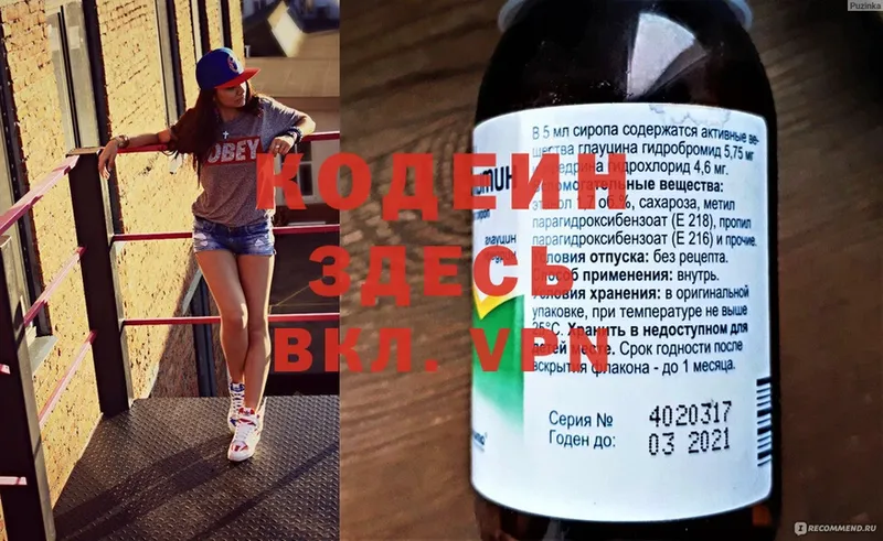 Кодеиновый сироп Lean напиток Lean (лин)  наркошоп  мега ONION  Правдинск 